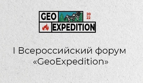 Издан сборник тезисов Всероссийской  научно-практической  конференции  «GeoExpedition»