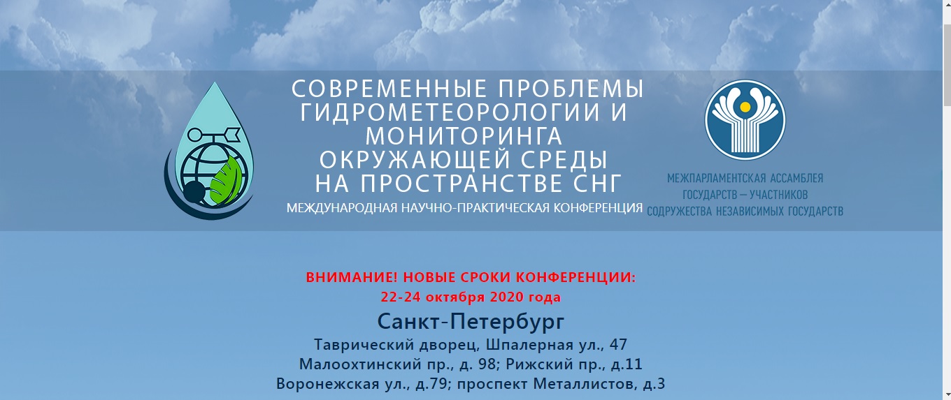 Конференция в Санкт-Петербурге в октябре 2020